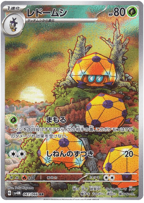 Dottler #67/066 Leo's Poké Vault