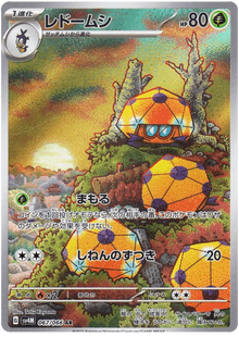Dottler #67/066 Leo's Poké Vault