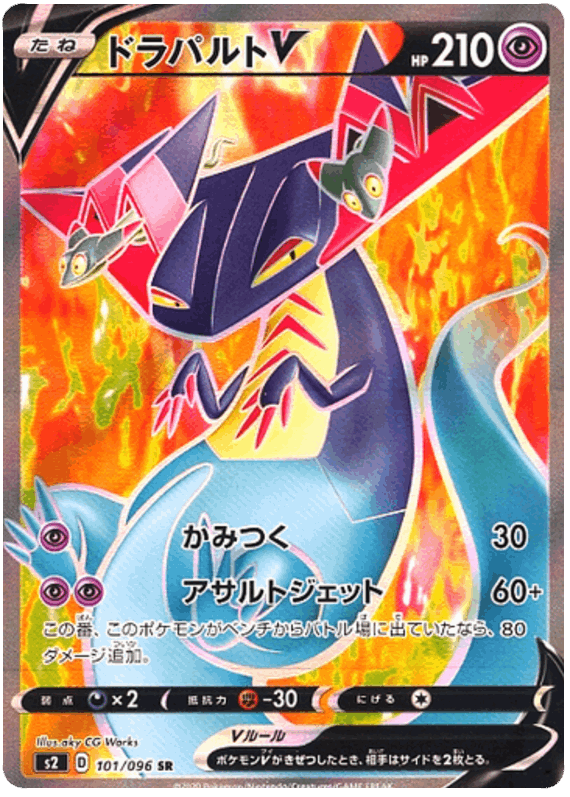 Dragapult V #101/096 Leo's Poké Vault