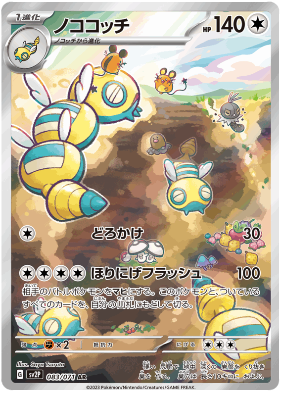Dudunsparce #83/071 Leo's Poké Vault