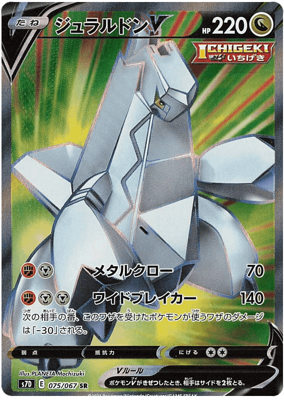 Duraludon V #75/067 Leo's Poké Vault