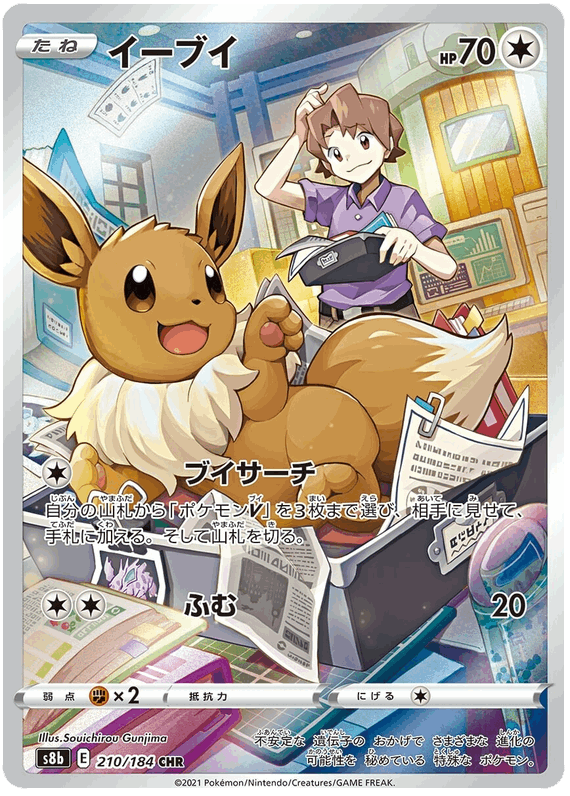 Eevee #210/184 Leo's Poké Vault