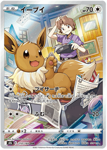 Eevee #210/184 Leo's Poké Vault
