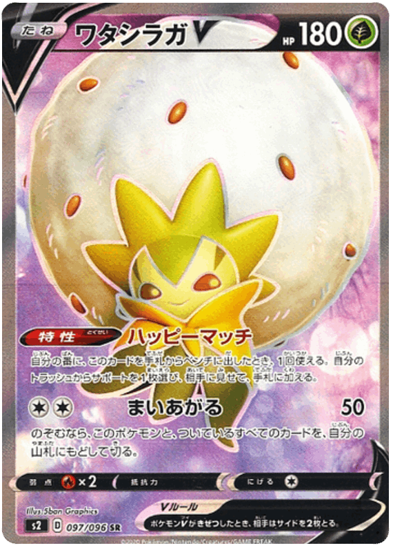 Eldegoss V #97/096 Leo's Poké Vault