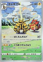 Electivire #180/172 Leo's Poké Vault
