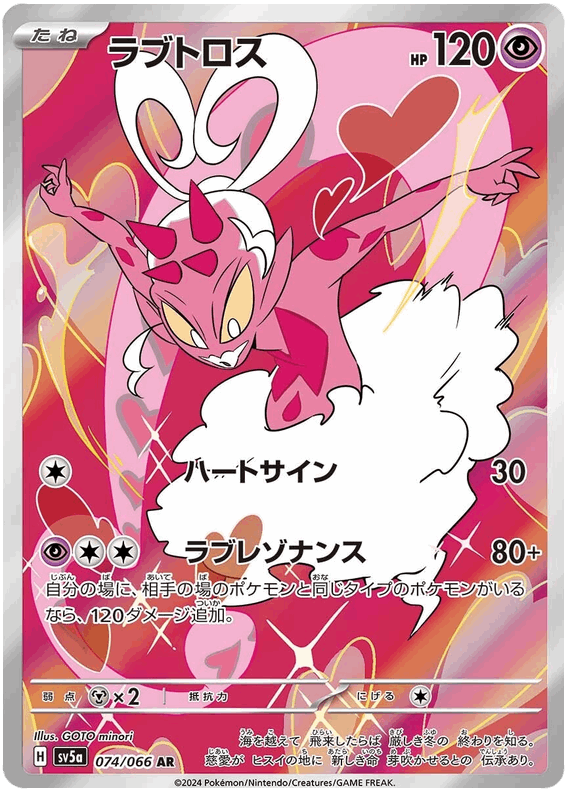 Enamorus #74/066 Leo's Poké Vault