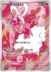 Enamorus #74/066 Leo's Poké Vault