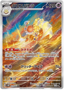 Espathra #73/066 Leo's Poké Vault