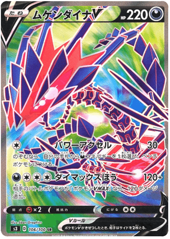 Eternatus V #106/100 Leo's Poké Vault