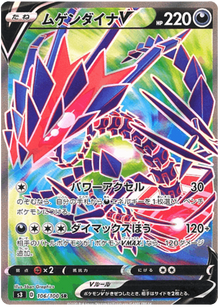 Eternatus V #106/100 Leo's Poké Vault