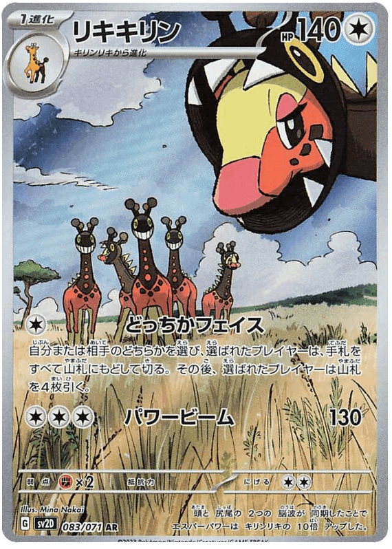 Farigiraf #83/071 Leo's Poké Vault