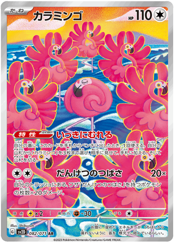 Flamigo #82/071 Leo's Poké Vault
