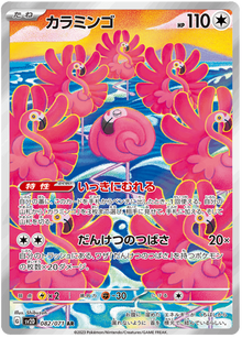 Flamigo #82/071 Leo's Poké Vault