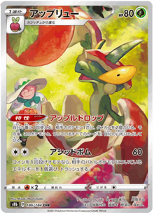 Flapple #186/184 Leo's Poké Vault
