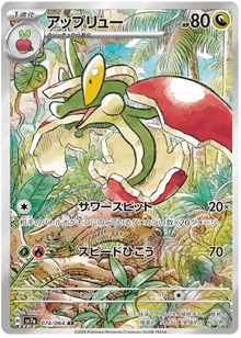 Flapple #74/064 Leo's Poké Vault
