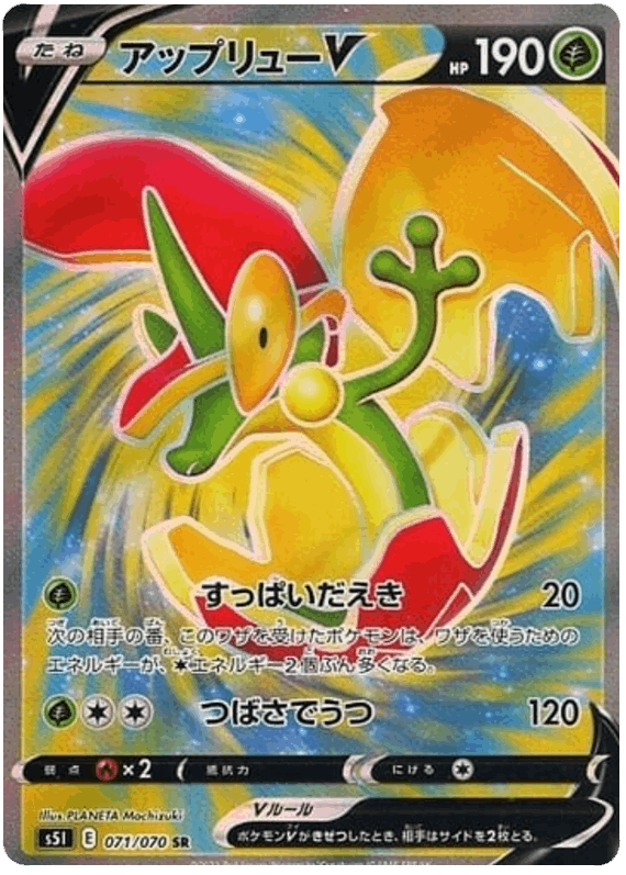 Flapple V #71/070 Leo's Poké Vault