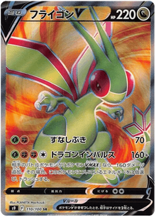 Flygon V #110/100 Leo's Poké Vault