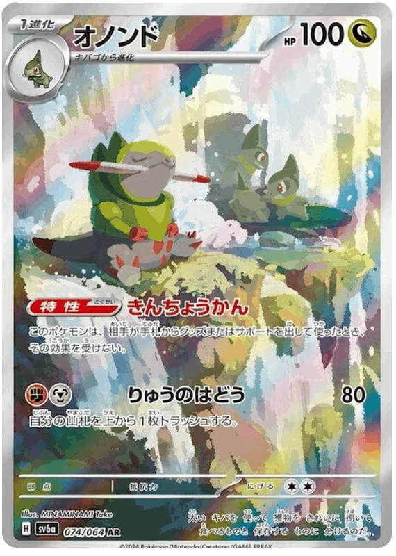 Fraxure #74/064 Leo's Poké Vault