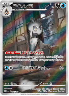 Frosslass #104/101 Leo's Poké Vault