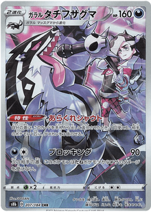 Galarian Obstagoon #207/184 Leo's Poké Vault