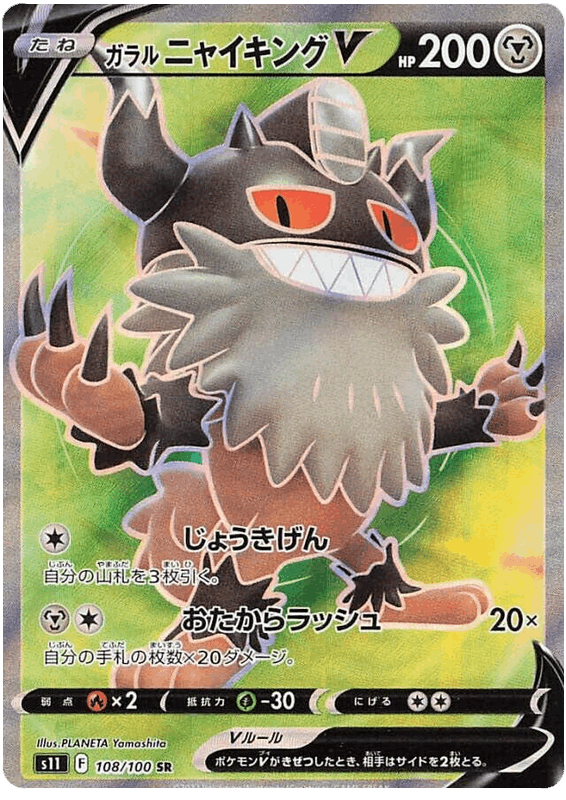 Galarian Perrserker V #108/100 Leo's Poké Vault