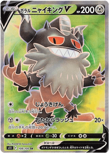 Galarian Perrserker V #108/100 Leo's Poké Vault