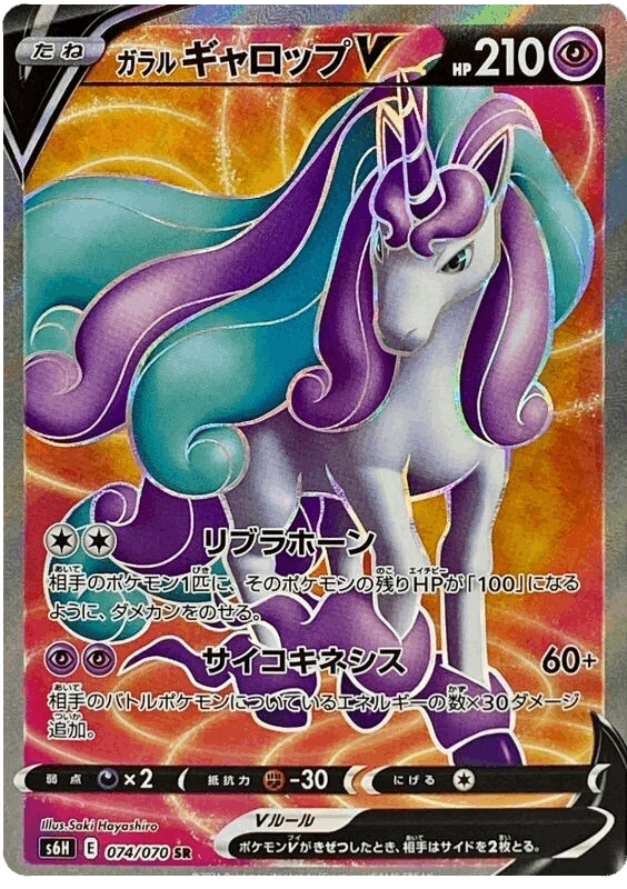 Galarian Rapidash V #74/070 Leo's Poké Vault