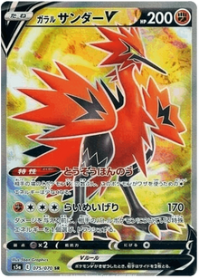 Galarian Zapdos V #75/070 Leo's Poké Vault