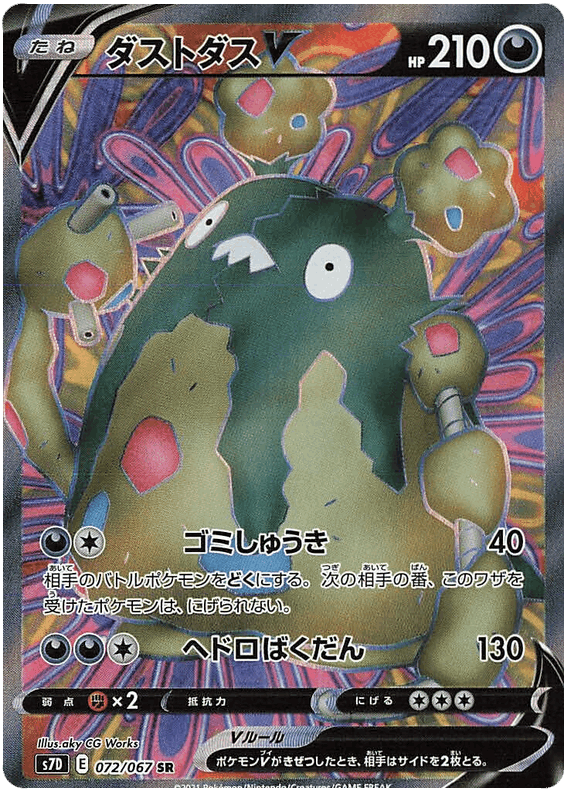 Garbodor V #72/067 Leo's Poké Vault