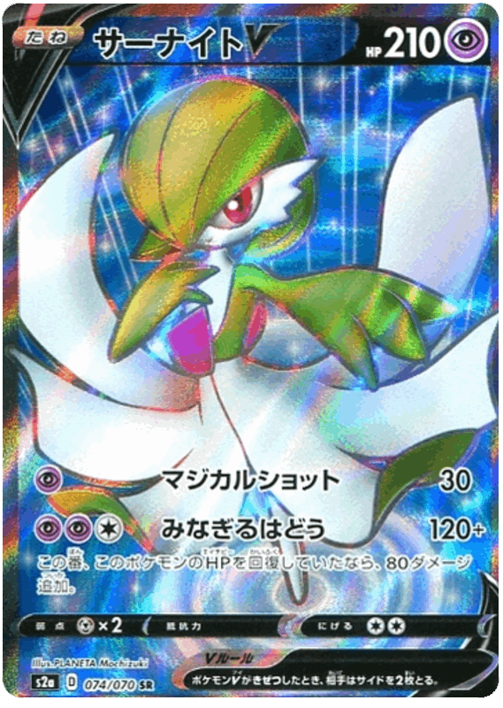 Gardevoir V #74/070 Leo's Poké Vault