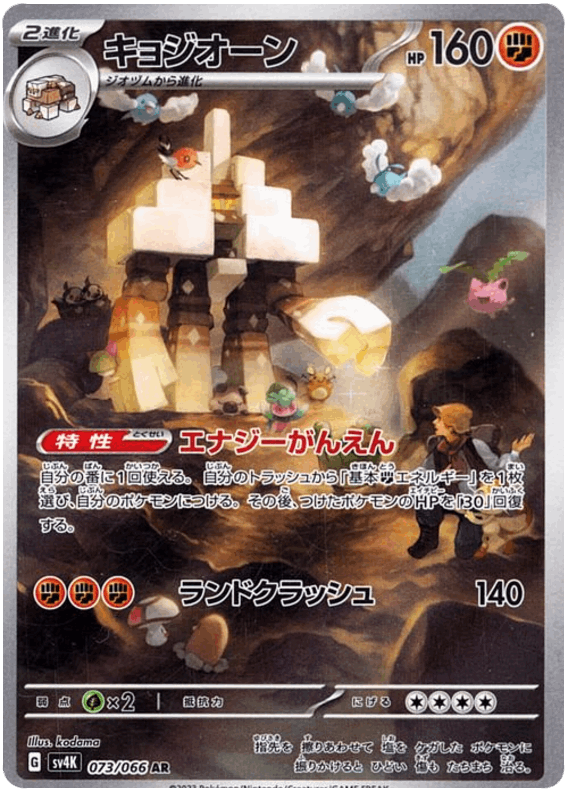 Garganacl #73/060 Leo's Poké Vault