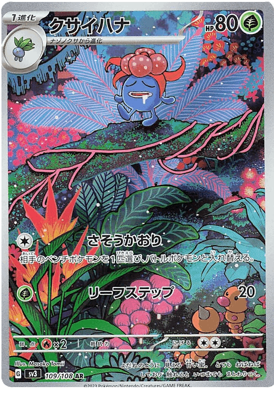 Gloom #109/108 Leo's Poké Vault