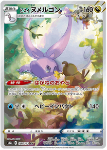 Goodra #196/172 Leo's Poké Vault