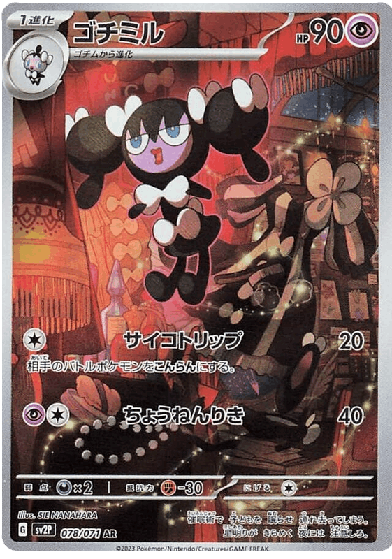 Gothorita #78/071 Leo's Poké Vault