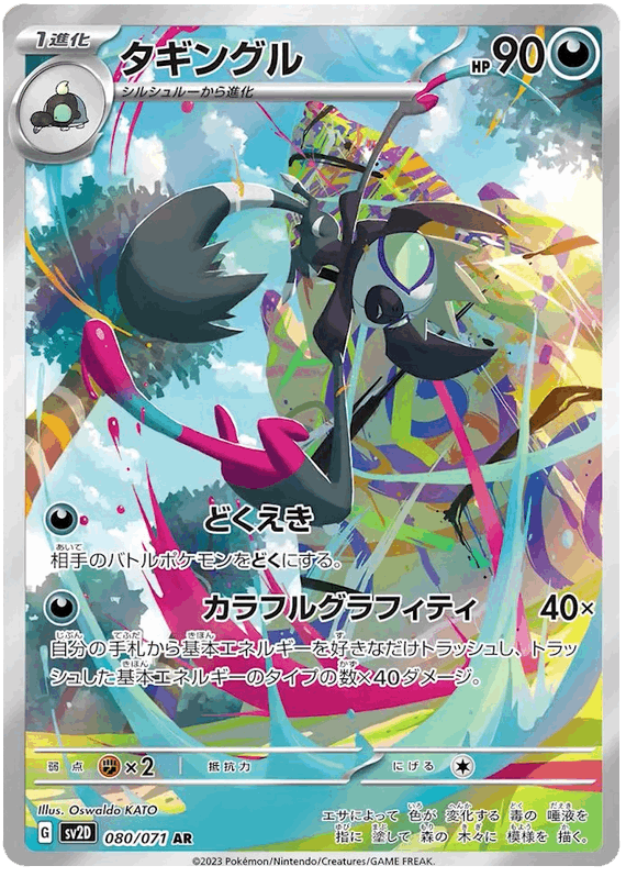 Grafaiai #80/071 Leo's Poké Vault