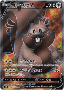 Greedent V #110/100 Leo's Poké Vault