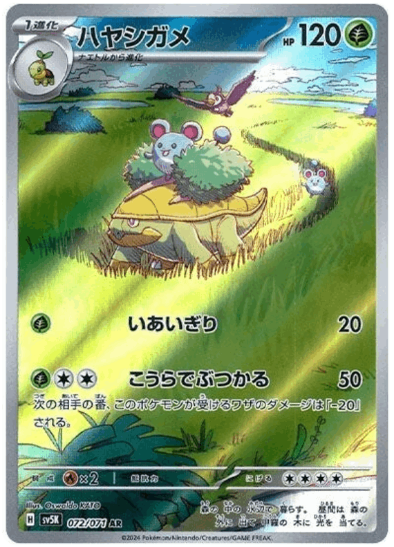 Grotle #72/071 Leo's Poké Vault
