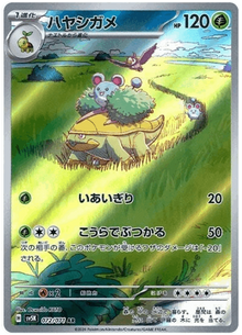 Grotle #72/071 Leo's Poké Vault