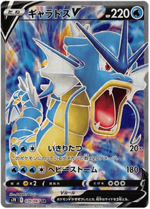 Gyarados V #70/067 Leo's Poké Vault