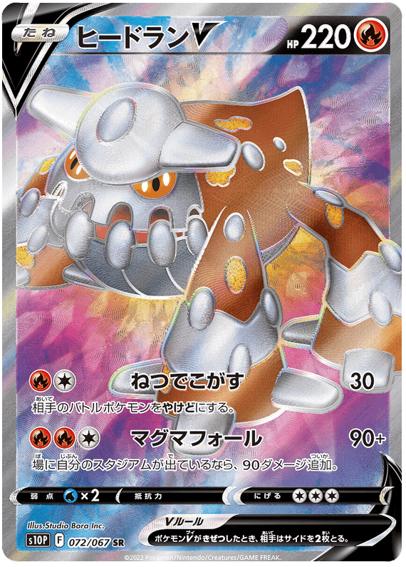 Heatran V #072/067 Leo's Poké Vault