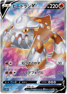 Heatran V #072/067 Leo's Poké Vault