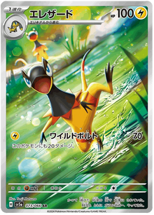 Heliolisk #73/066 Leo's Poké Vault