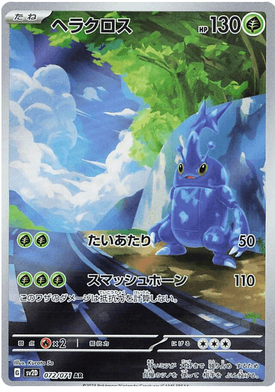 Heracross #72/71 Leo's Poké Vault