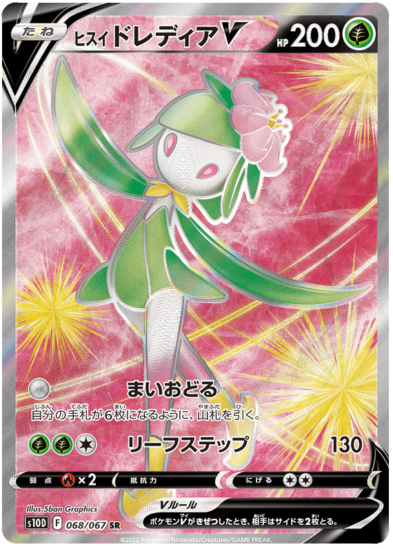 Hisuian Liligant V #068/067 Leo's Poké Vault