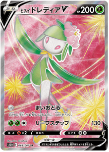 Hisuian Liligant V #068/067 Leo's Poké Vault