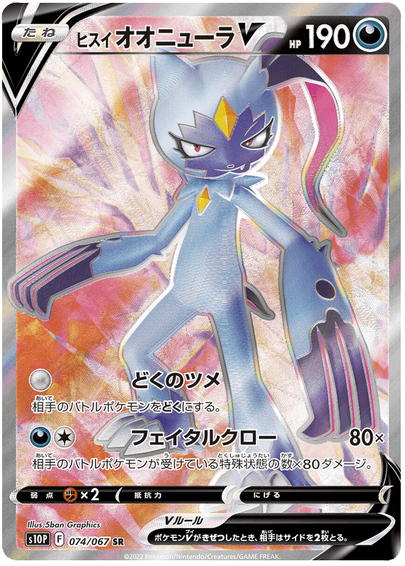 Hisuian Sneasler V #074/067 Leo's Poké Vault