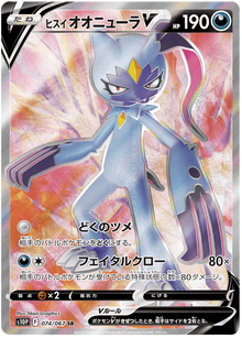 Hisuian Sneasler V #074/067 Leo's Poké Vault