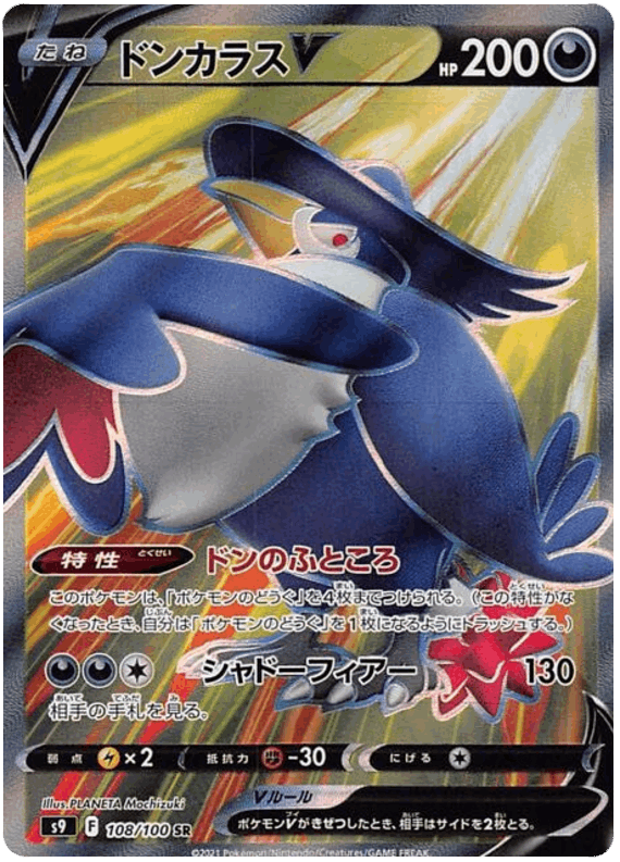 Honchkrow V #108/100 Leo's Poké Vault