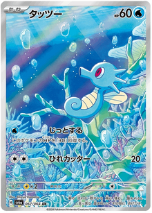 Horsea #67/064 Leo's Poké Vault