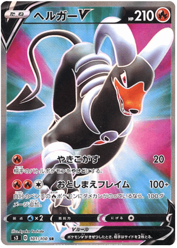 Houndoom V #101/100 Leo's Poké Vault